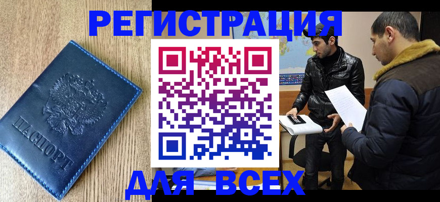прописка штамп в Тавде