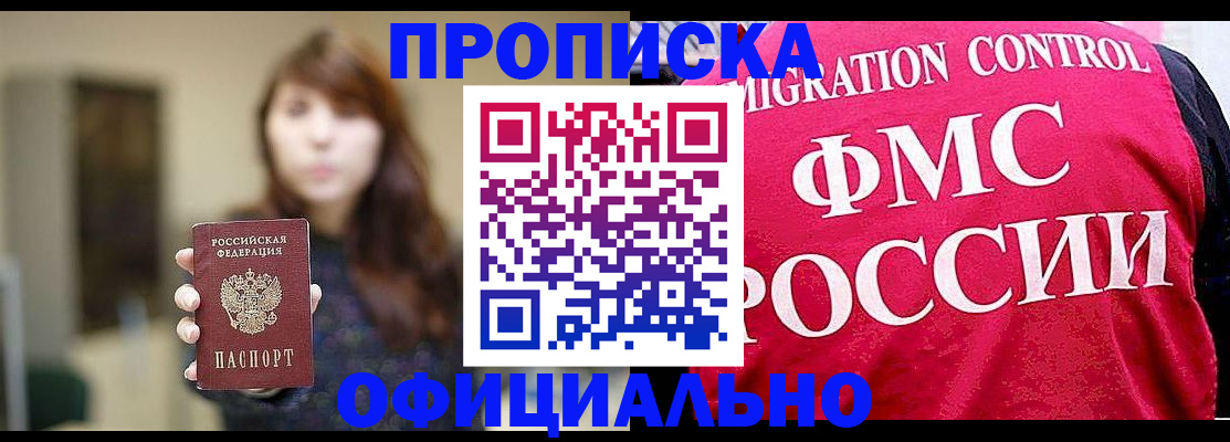 временная регистрация купить в Тавде